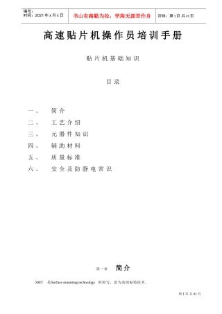 高速贴片机操作员培训手册