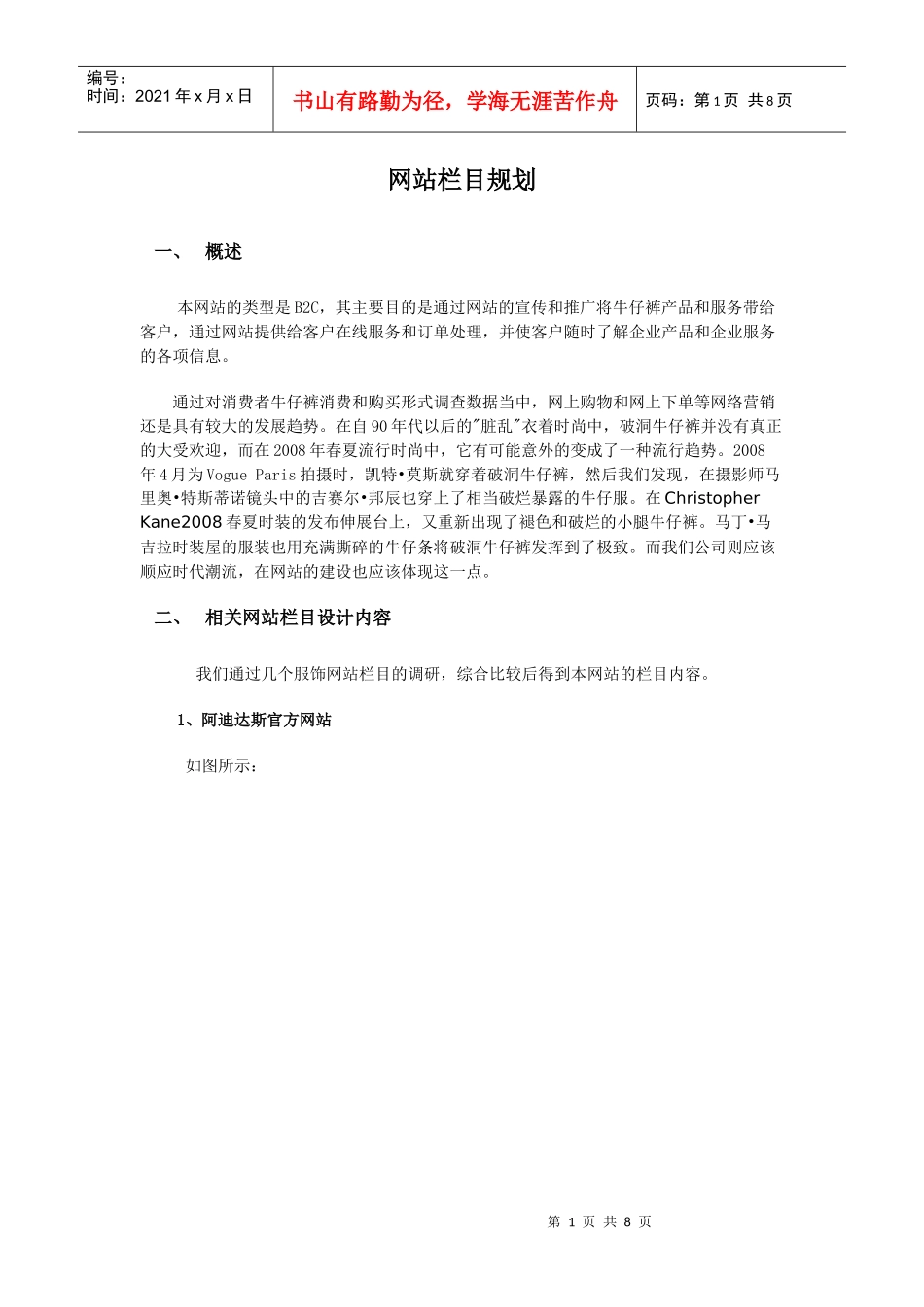 浅谈网站栏目规划_第1页
