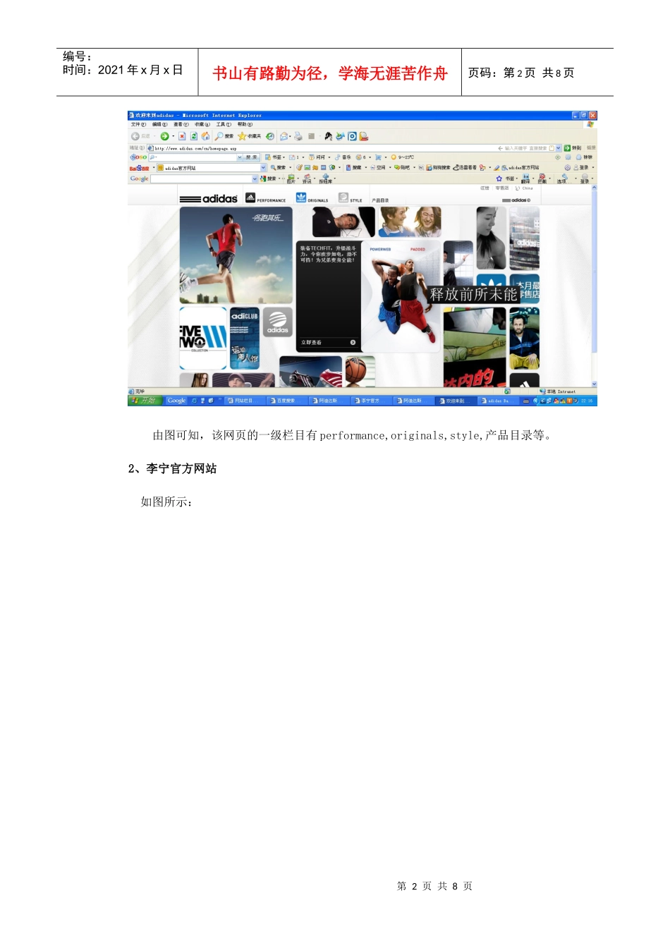 浅谈网站栏目规划_第2页