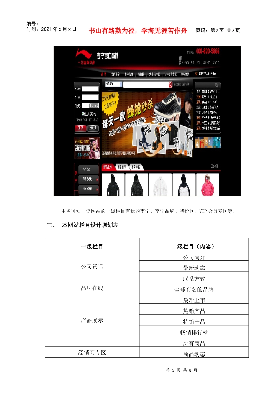 浅谈网站栏目规划_第3页