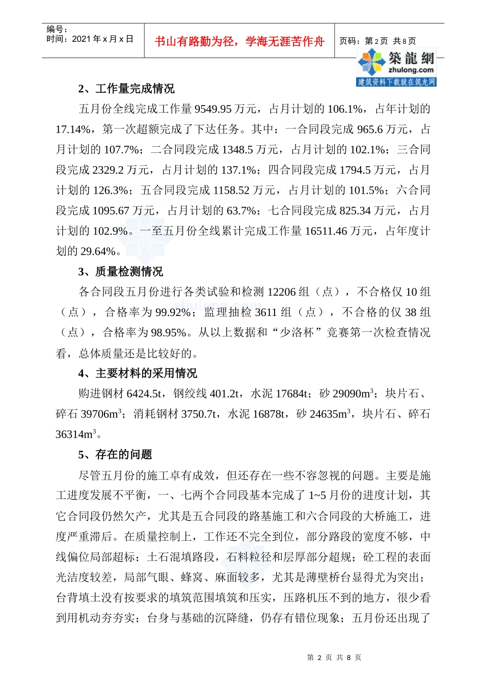第6次工地会议发言材料_secret_第2页