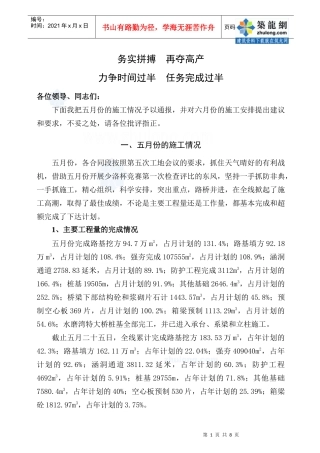 第6次工地会议发言材料_secret