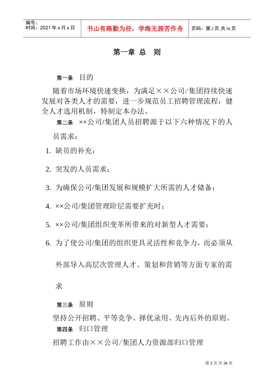 某某公司招聘管理方法_第3页