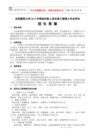 沈阳建筑大学XXXX年招收在职人员攻读工程硕士专业学位