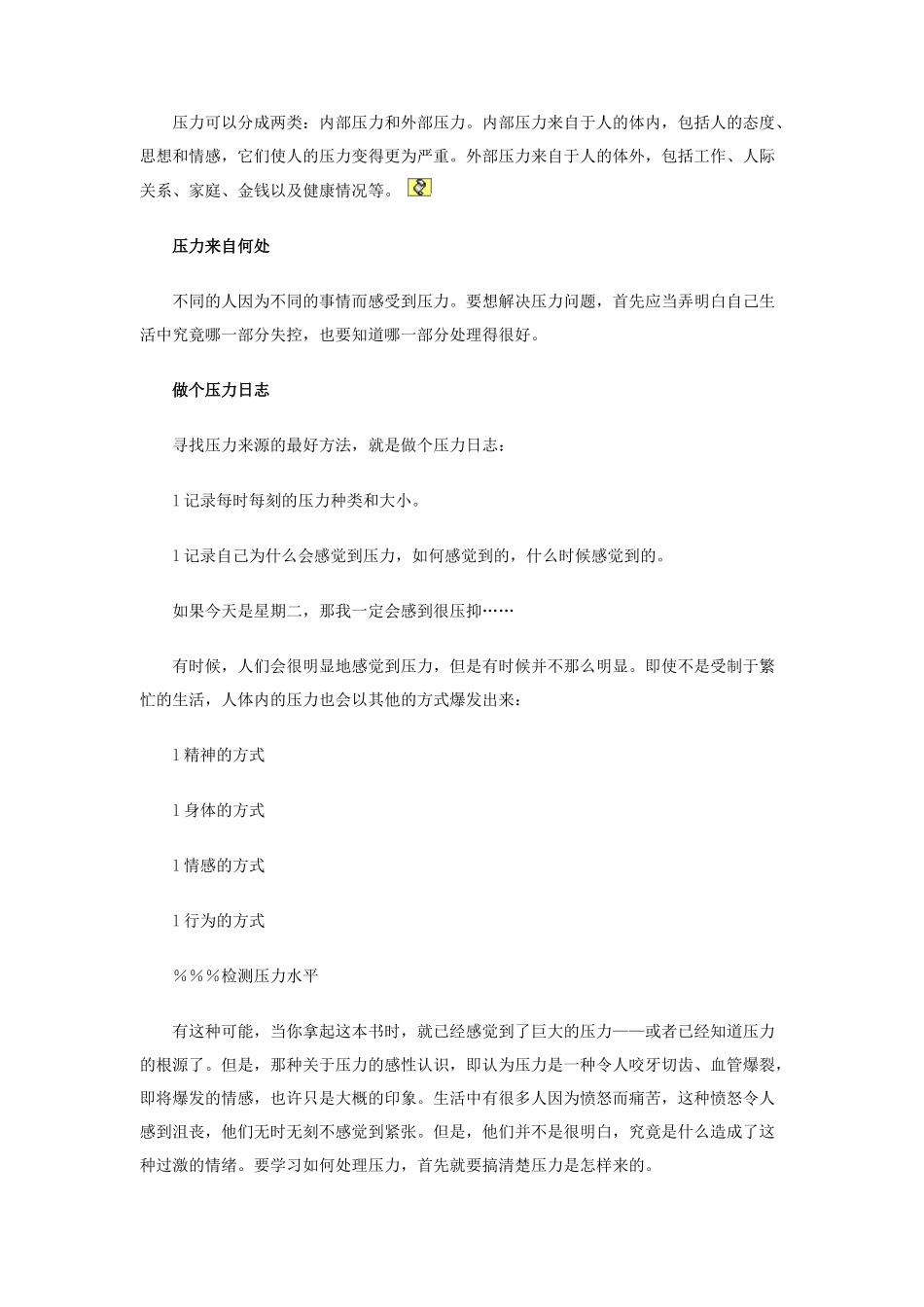 认识自己所承受的压力_第2页