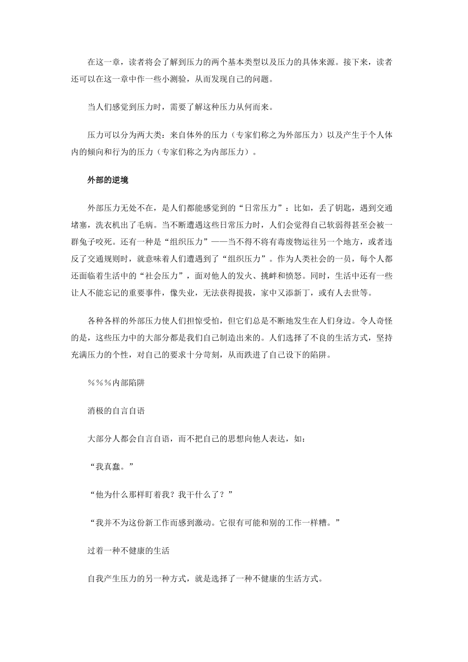 认识自己所承受的压力_第3页