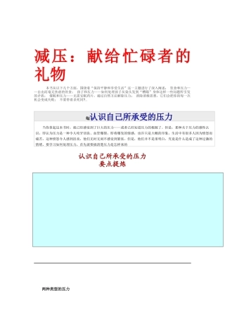 认识自己所承受的压力