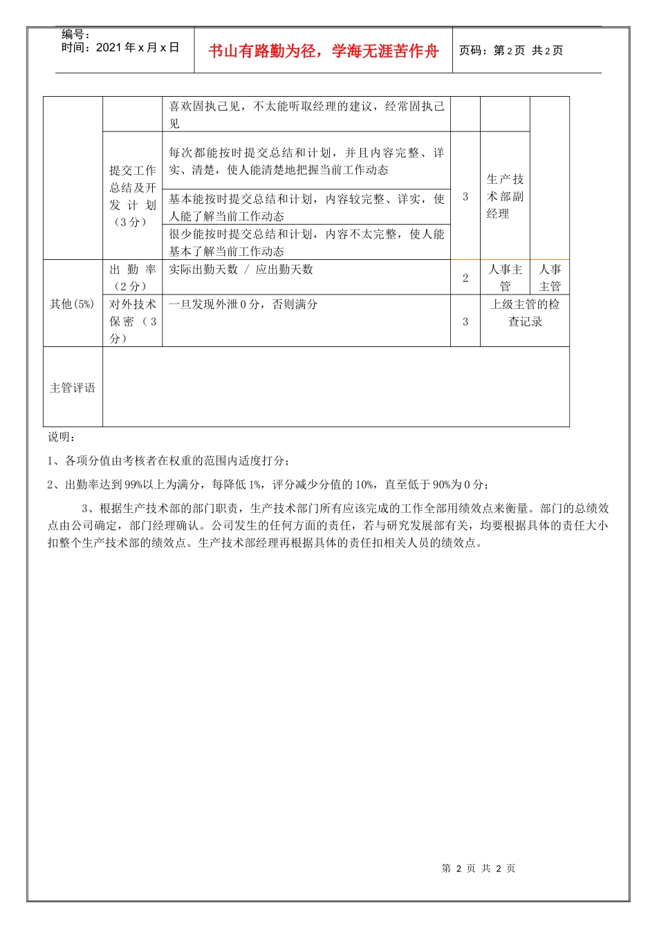 研究发展部-电工、电子产品主管工艺工程师（年度考核）表_第2页