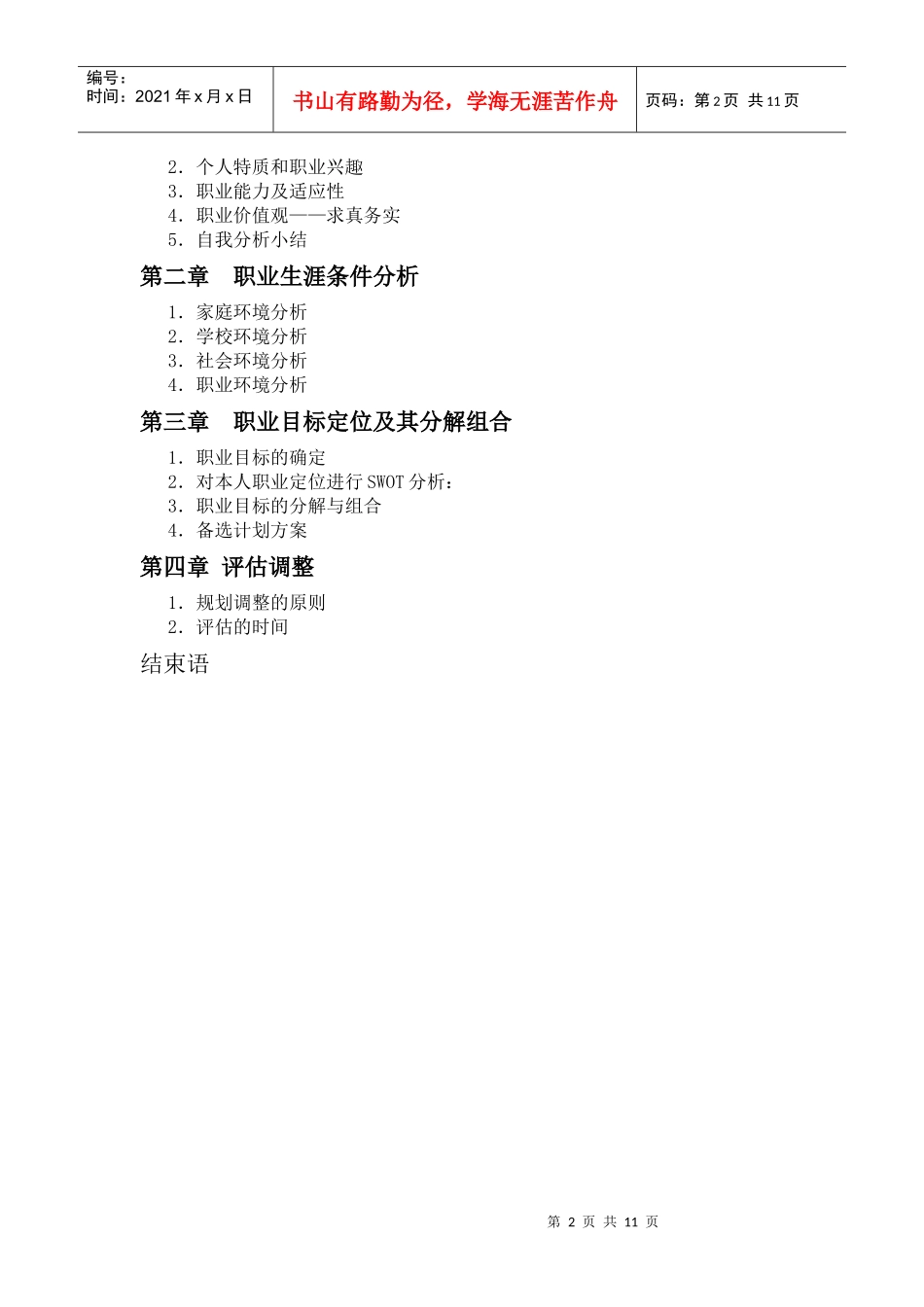 我的职业生涯规划1_第2页