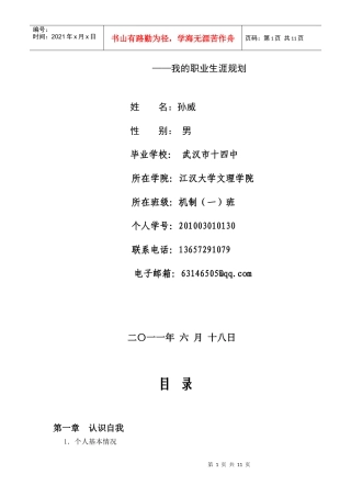 我的职业生涯规划1