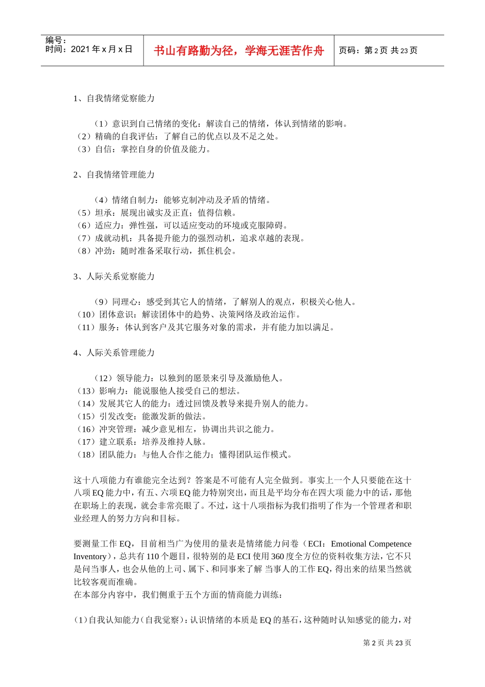 职业人士情商训练指南_第2页