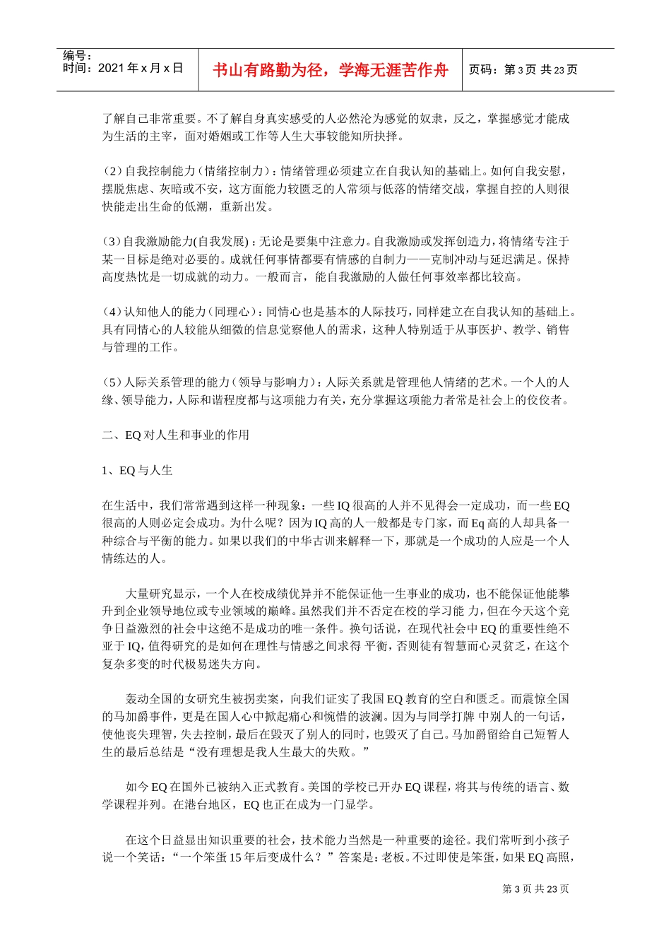 职业人士情商训练指南_第3页