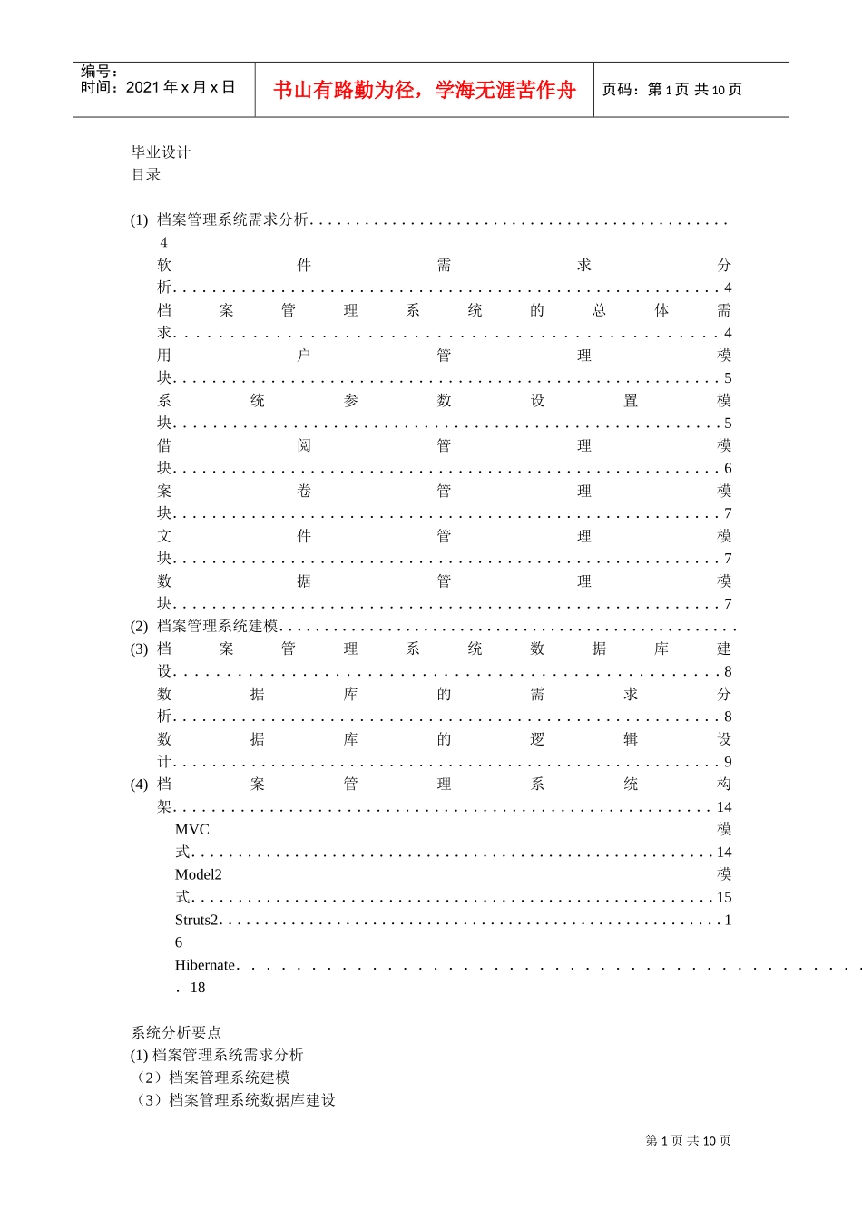档案管理系统建模与需求分析_第1页