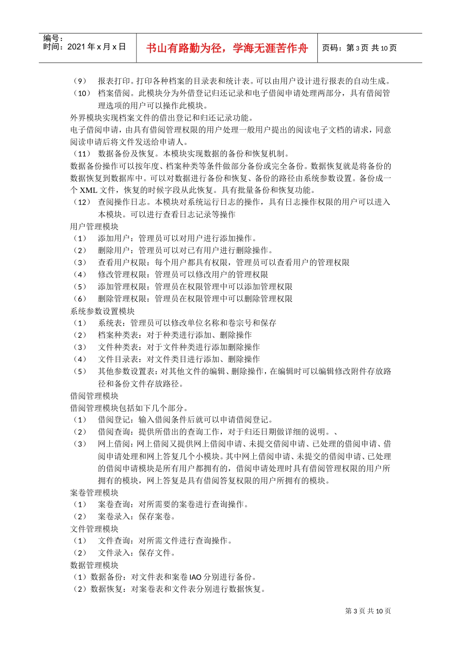 档案管理系统建模与需求分析_第3页