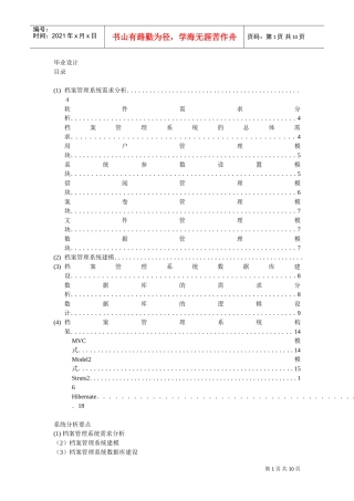 档案管理系统建模与需求分析