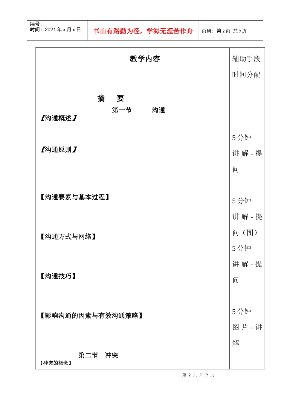 沟通与冲突教案(第8章)_第2页