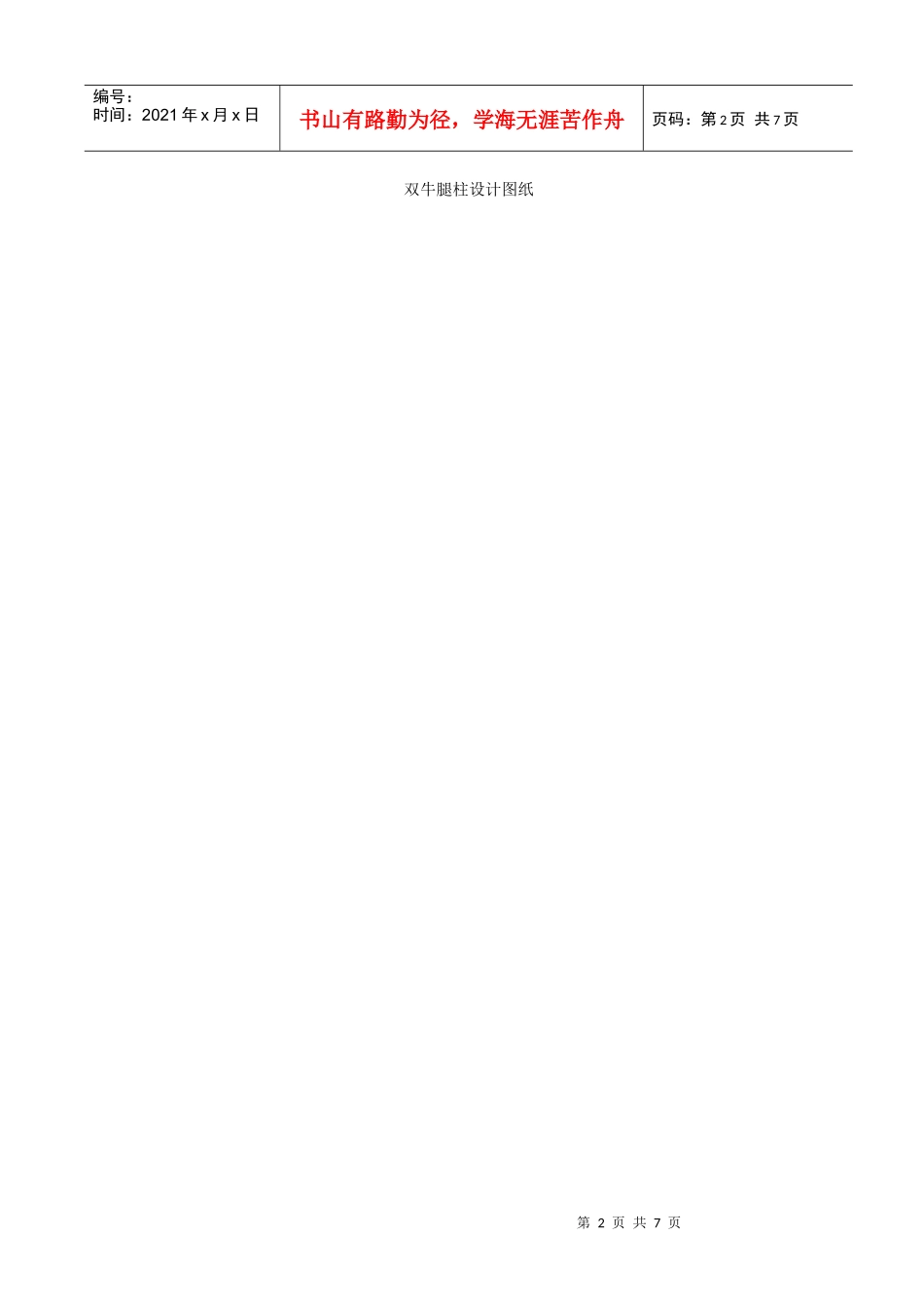 钢筋工技师操作技能考核试卷a_第2页