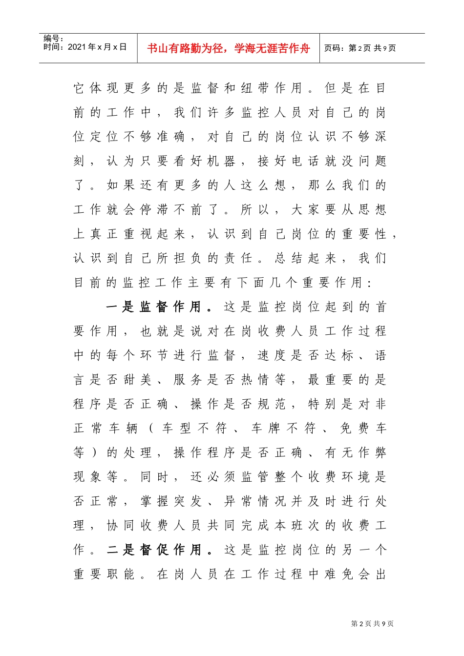 监控工作会议的召开_第2页