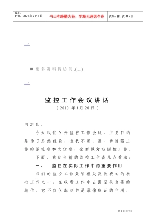 监控工作会议的召开