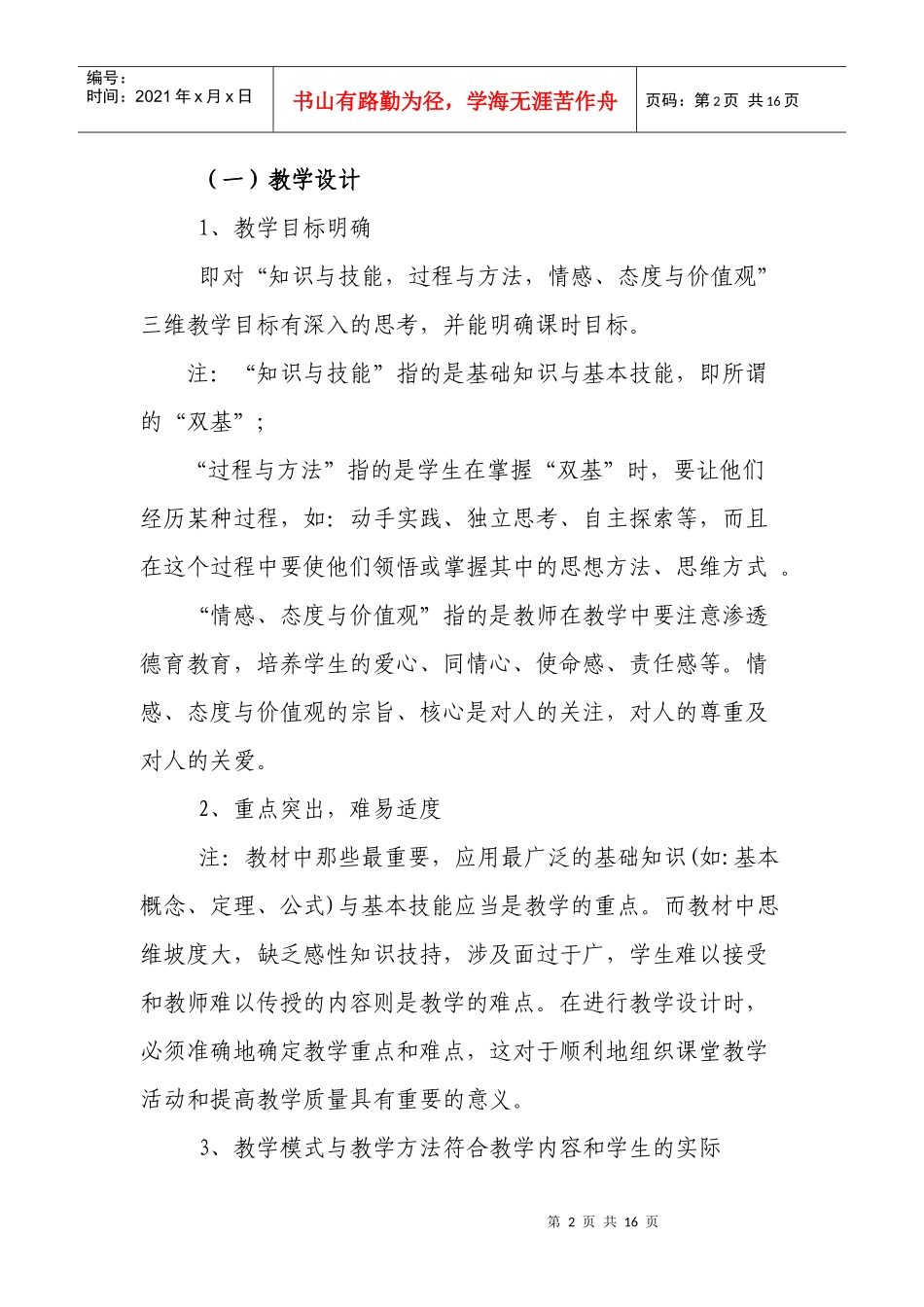 教学技能培训讲议_第2页