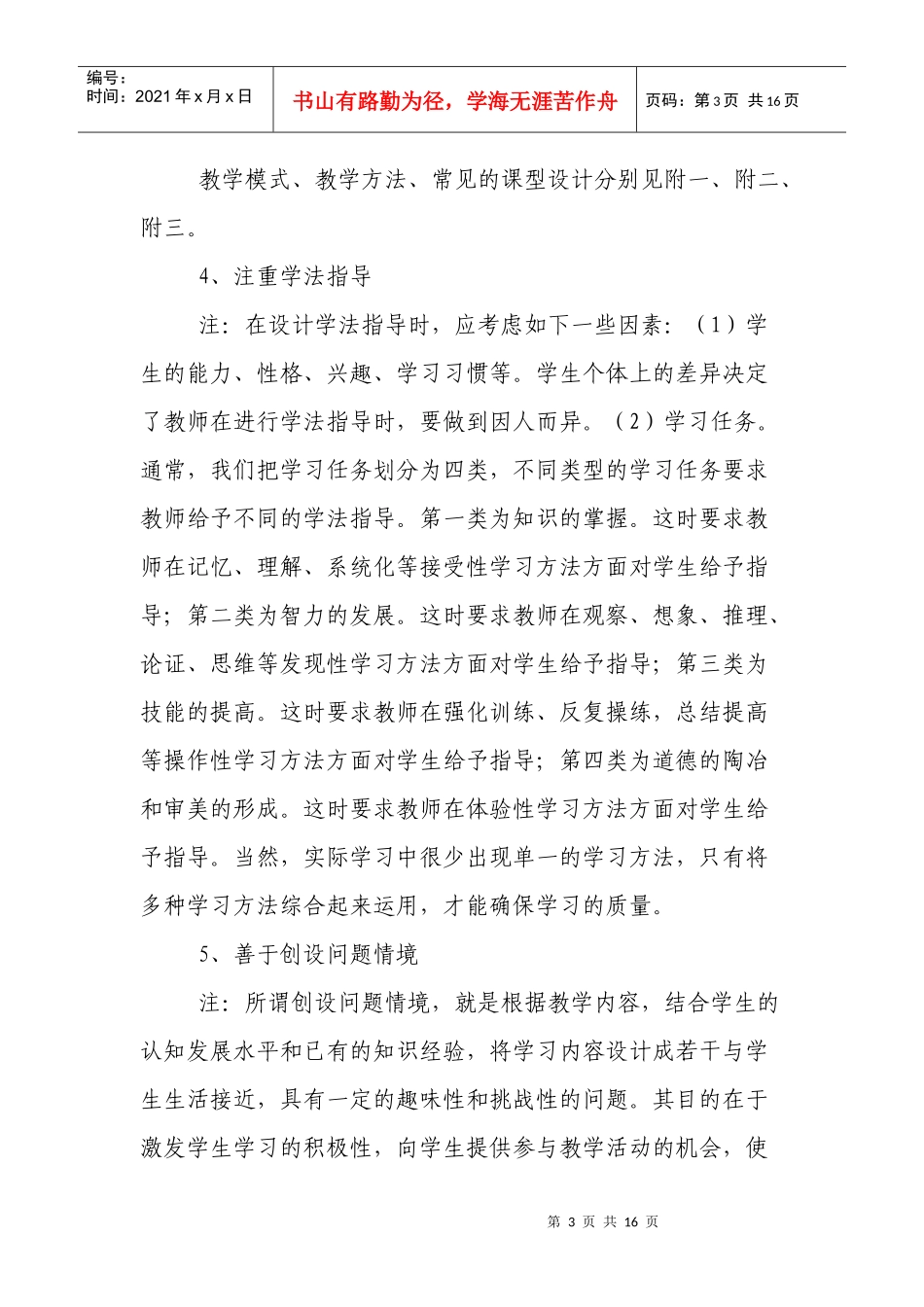 教学技能培训讲议_第3页