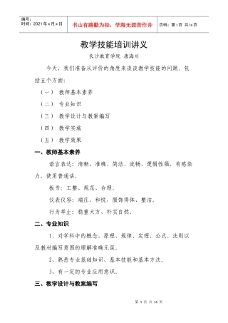 教学技能培训讲议