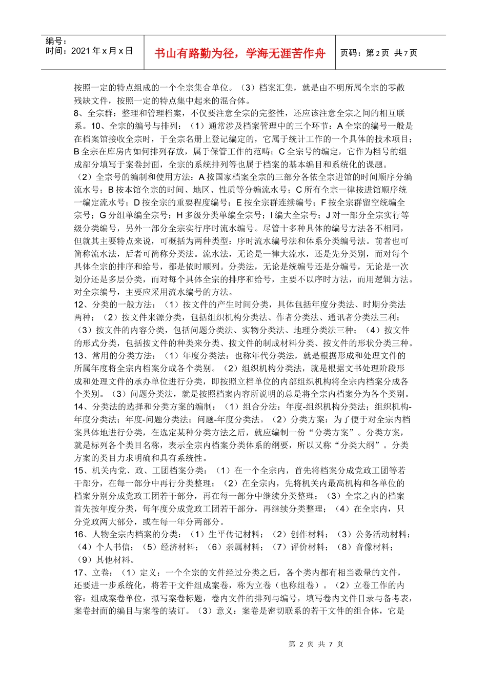 档案收集鉴定与保管_第2页