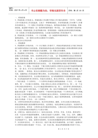 档案收集鉴定与保管