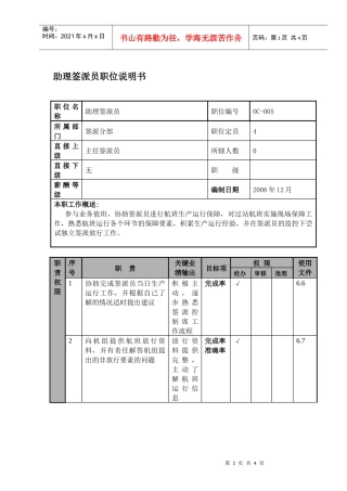 某航空物流公司助理签派员职位说明书及关键绩效标准