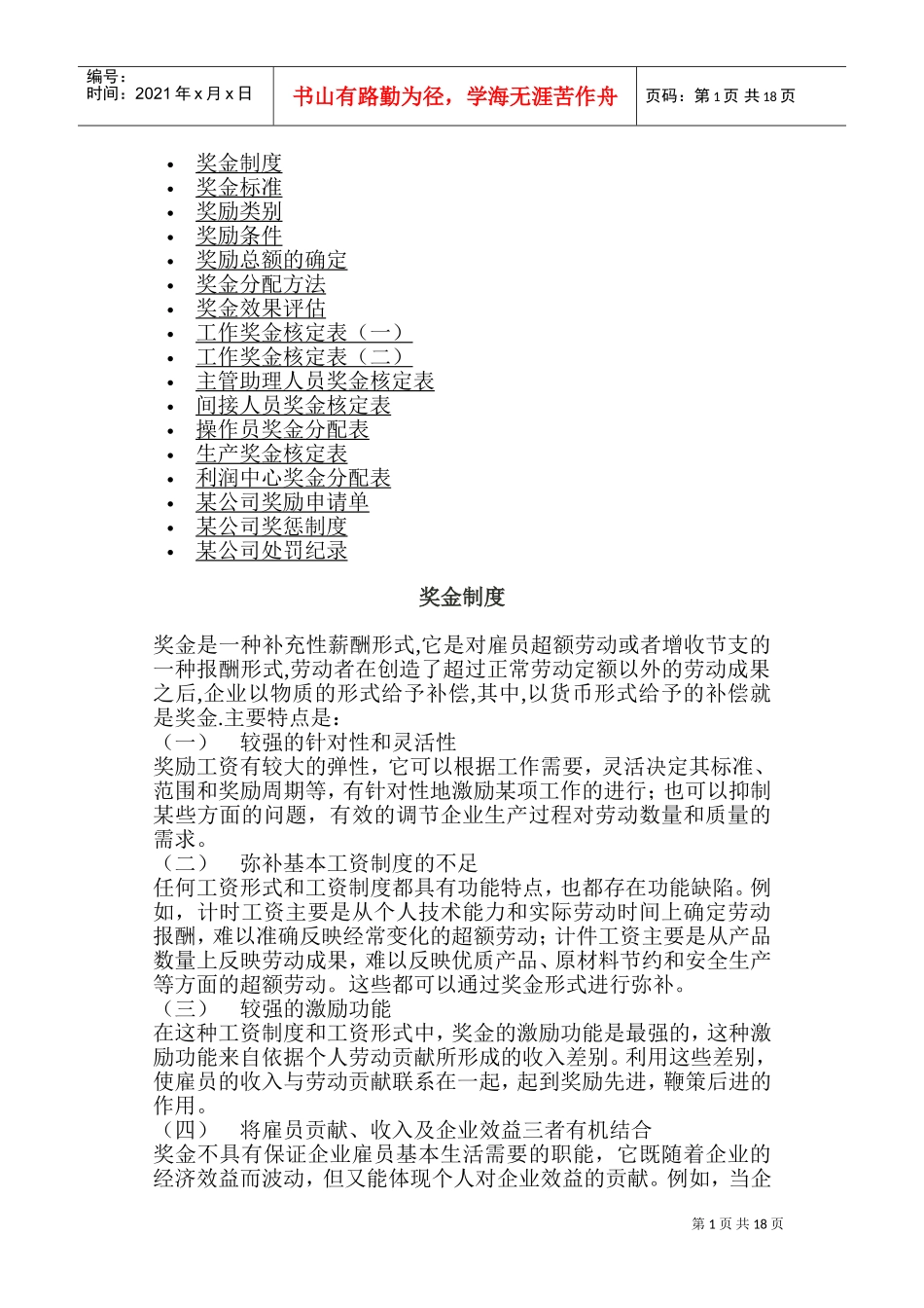 某某公司奖金分配方法_第1页