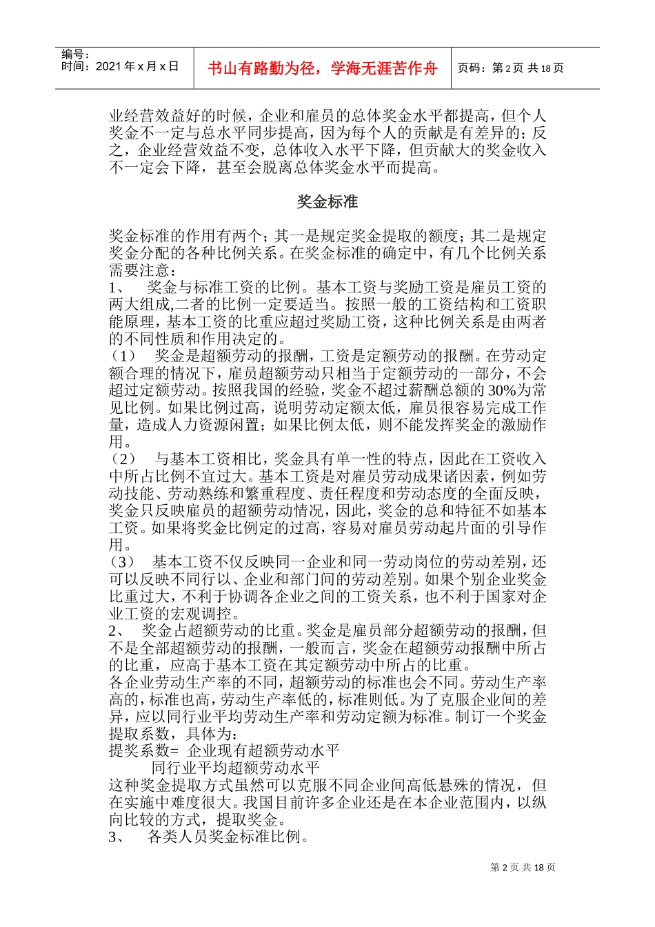 某某公司奖金分配方法_第2页