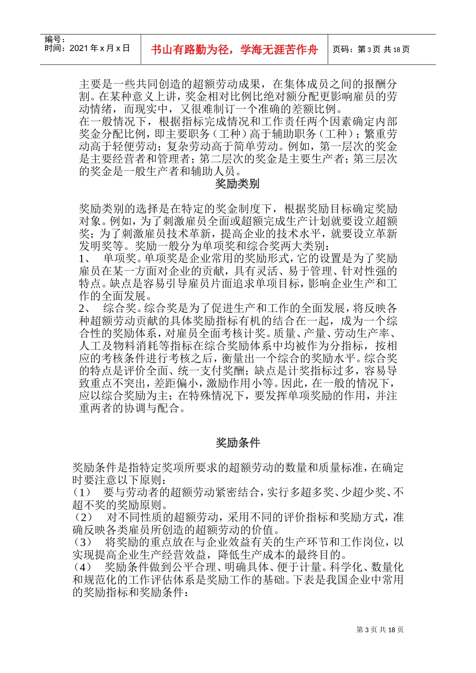 某某公司奖金分配方法_第3页