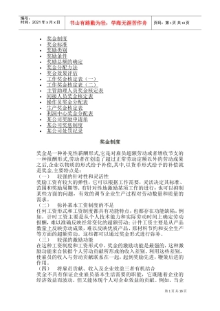 某某公司奖金分配方法