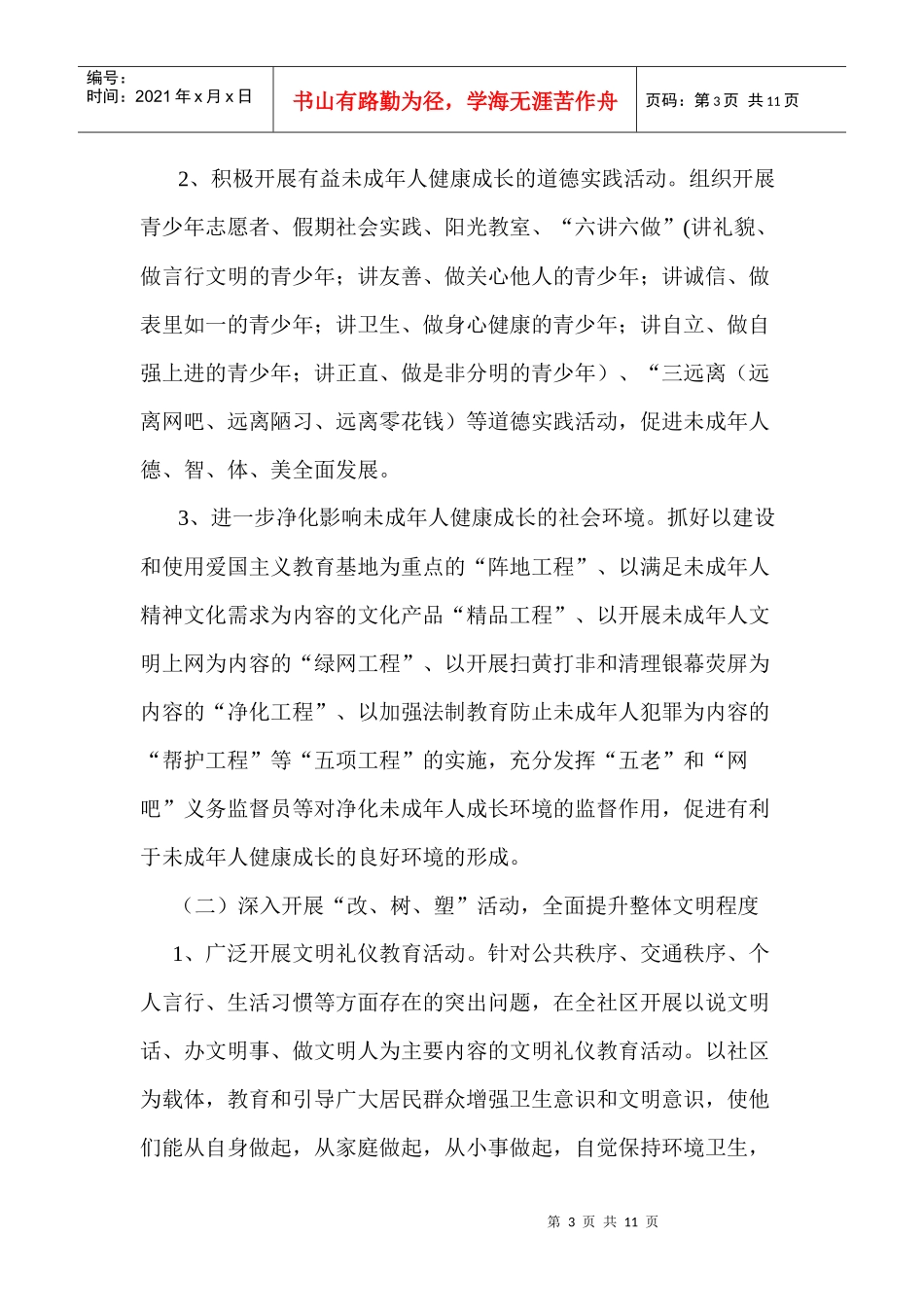 浅析文化社区精神文明创建工作计划_第3页