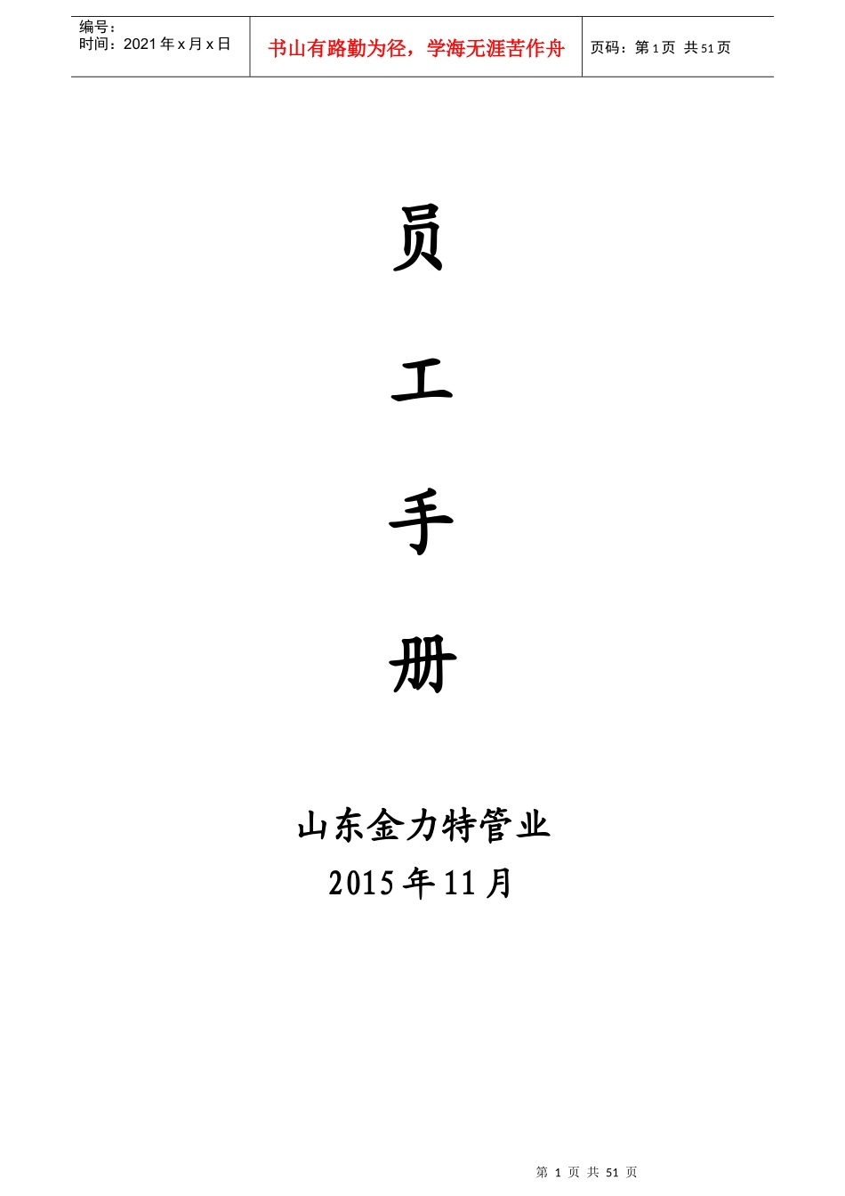 金立特员工手册1511_第1页