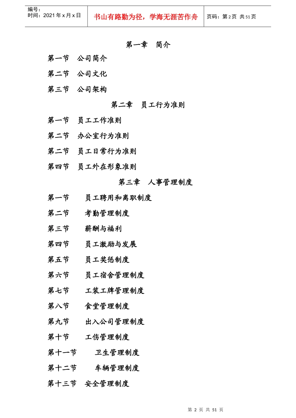 金立特员工手册1511_第2页