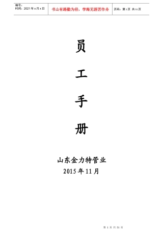 金立特员工手册1511