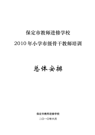 进修骨干教师培训汇编