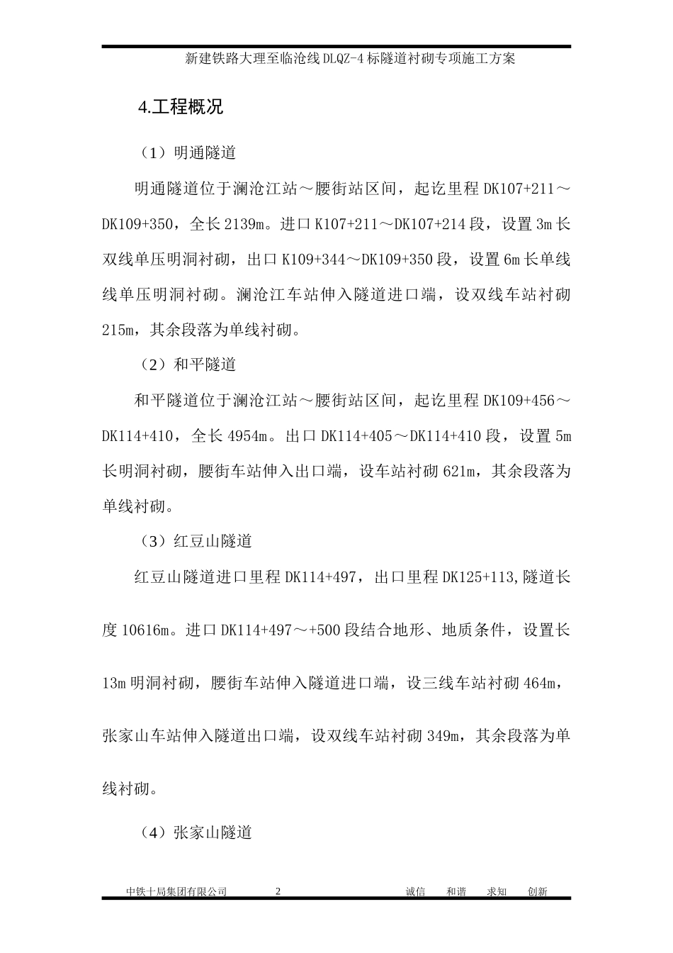 隧道衬砌专项施工方案培训资料_第2页