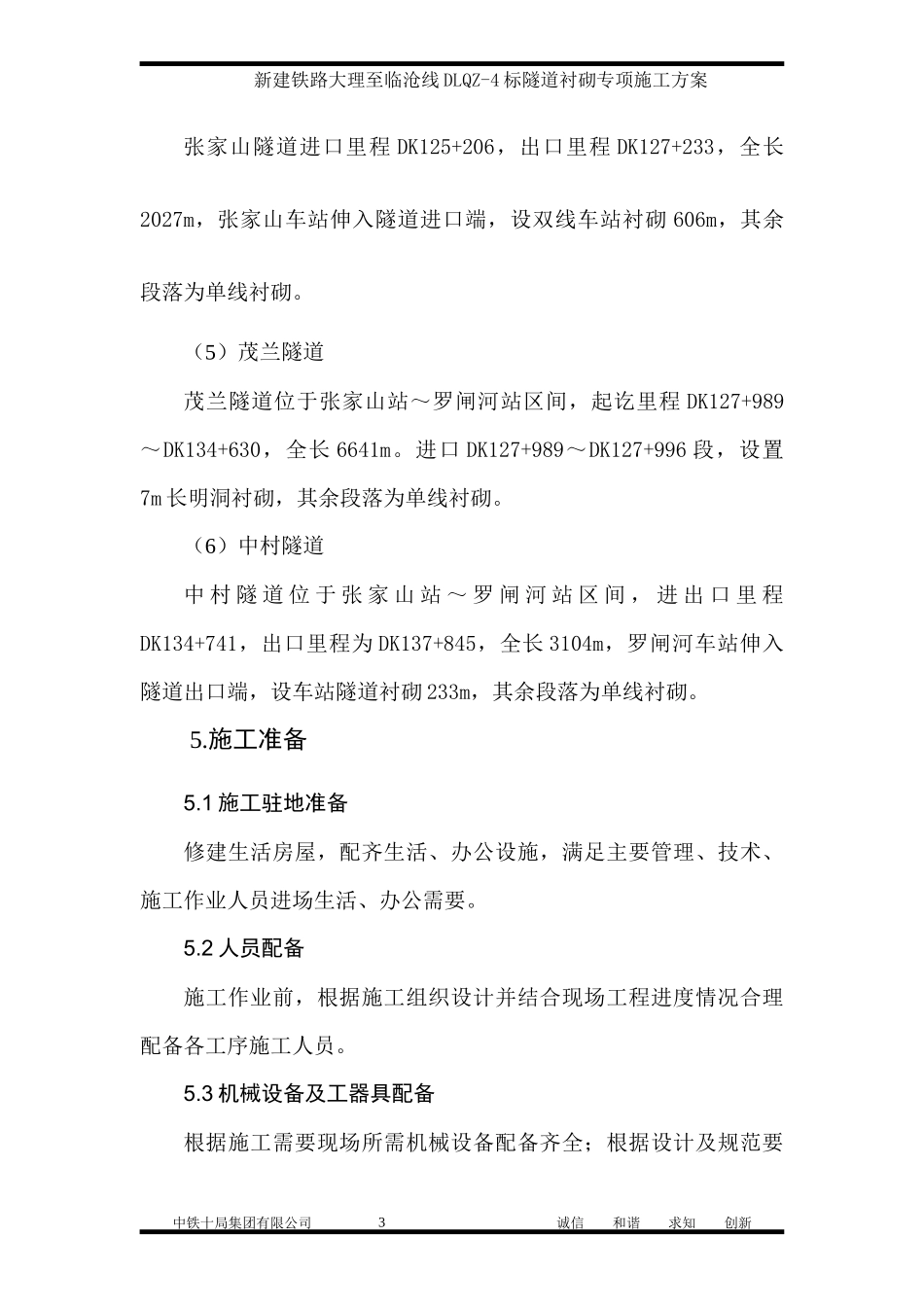 隧道衬砌专项施工方案培训资料_第3页