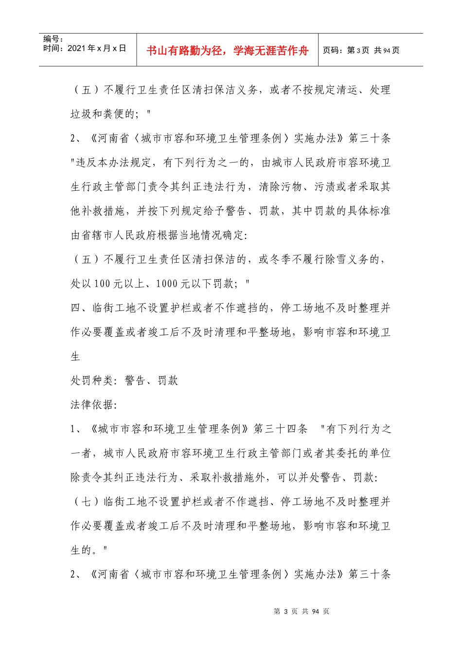 郑州高新区城市管理行政执法分局行政处罚(共205项)_第3页