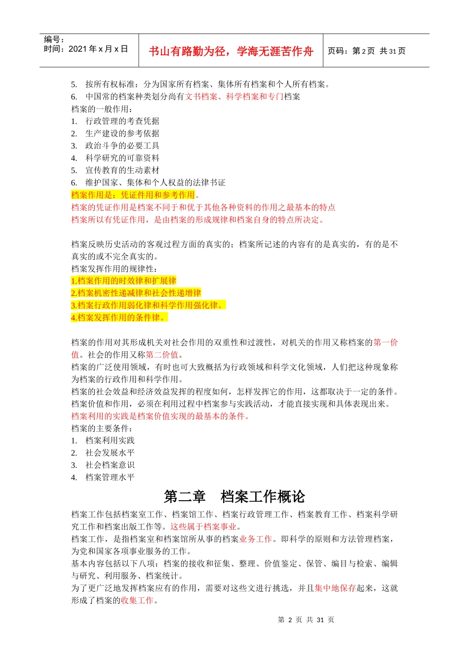 档案管理1到11章课堂笔记_第2页