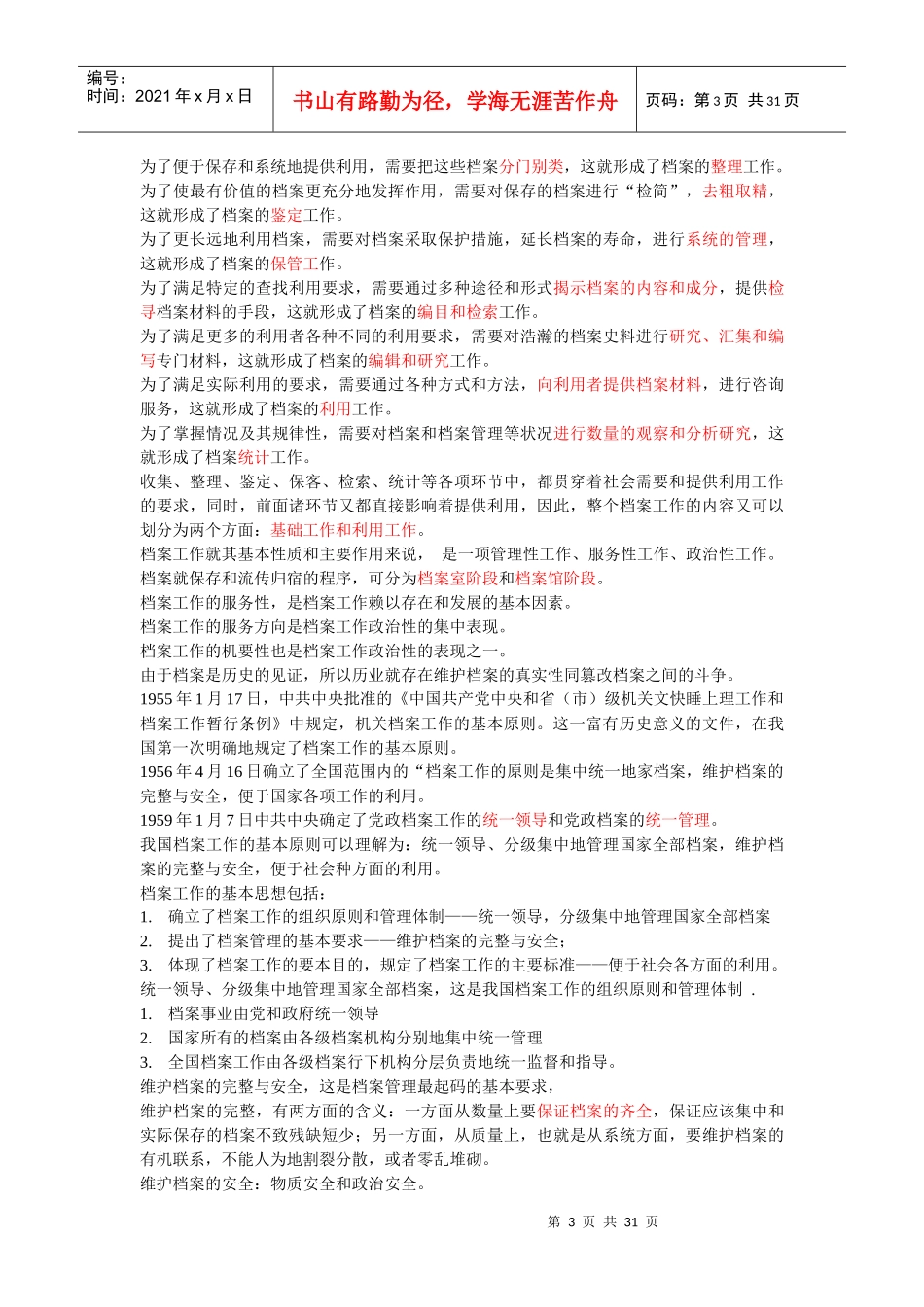 档案管理1到11章课堂笔记_第3页