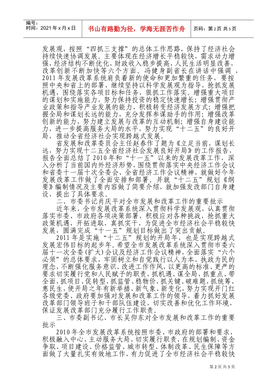 白银市发展与改革工作会议汇报_第2页