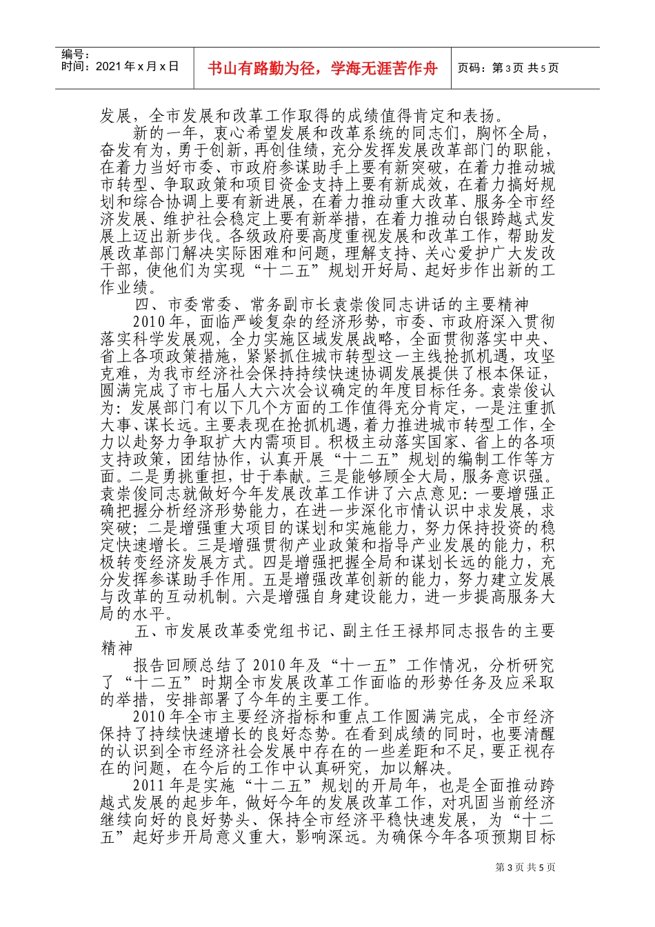 白银市发展与改革工作会议汇报_第3页