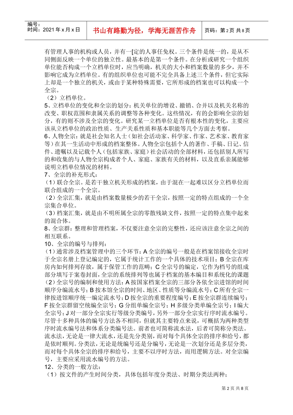 现代档案管理基础知识_第2页