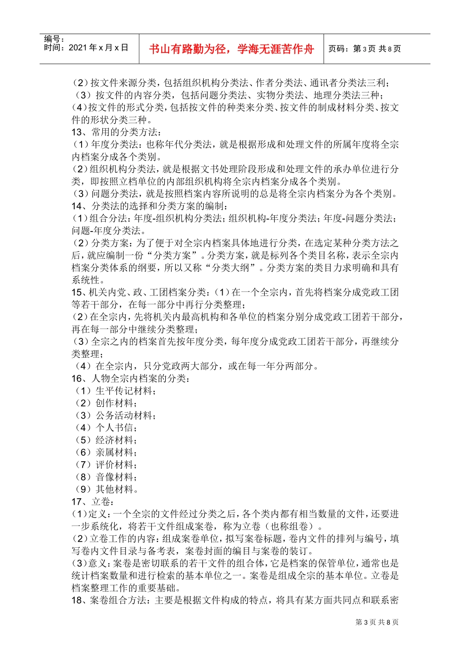 现代档案管理基础知识_第3页