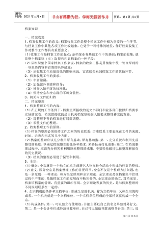 现代档案管理基础知识