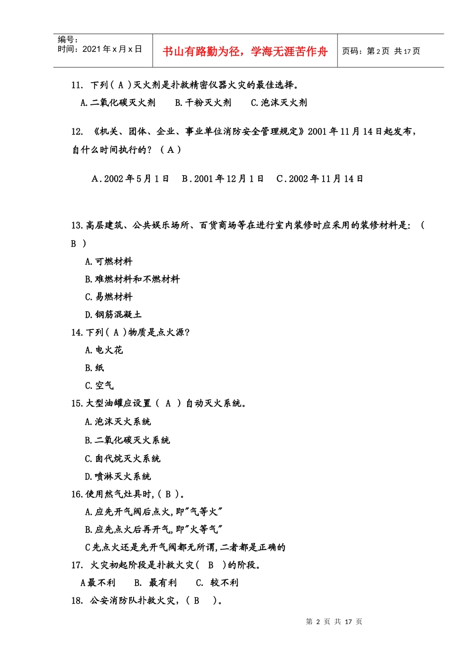 消防安全知识竞赛123_第2页