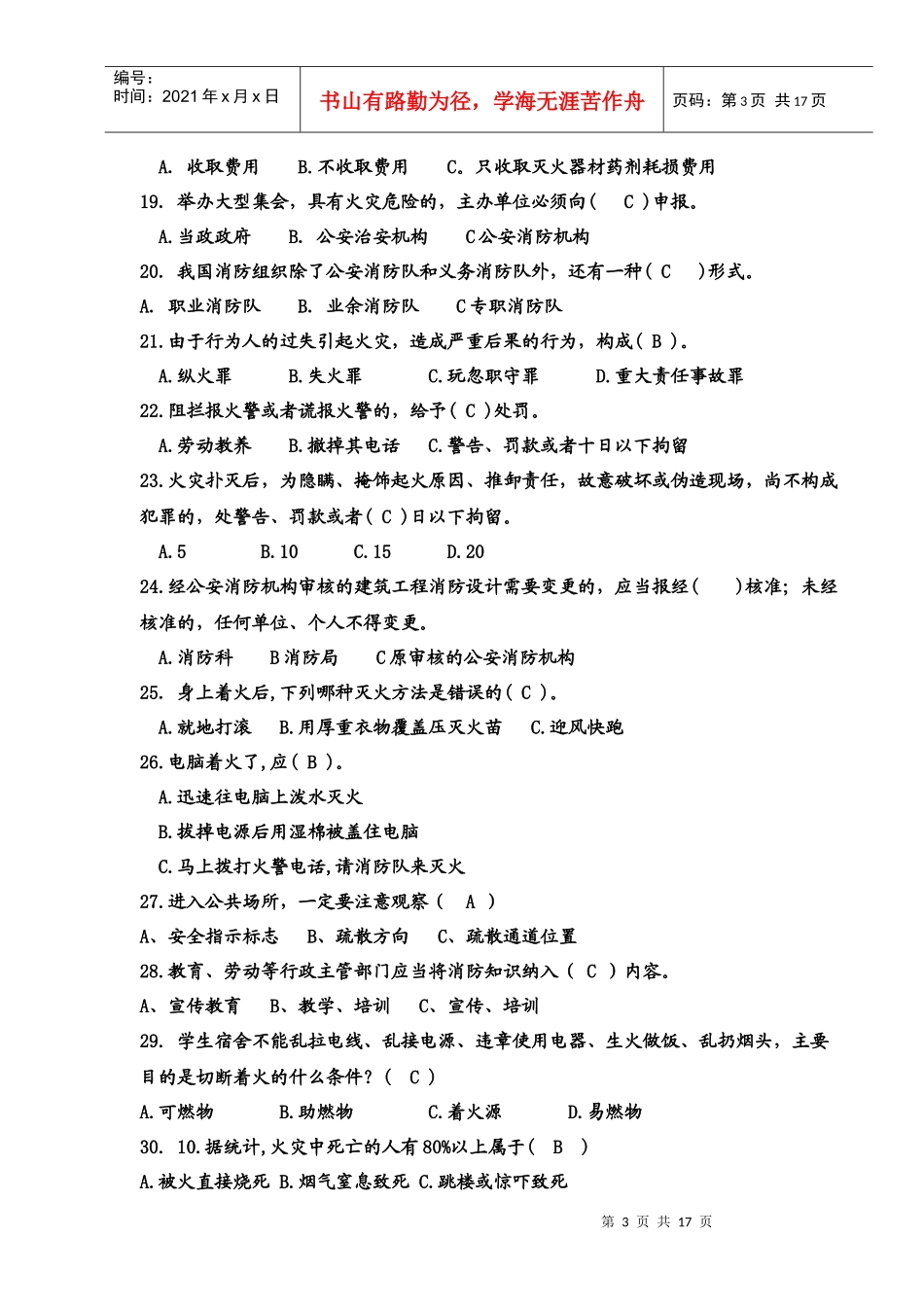 消防安全知识竞赛123_第3页